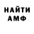 Амфетамин 97% Mary Linam