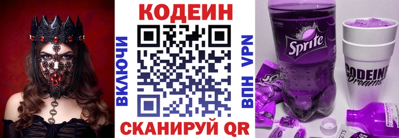 купить наркотик Красково Codein Purple Drank